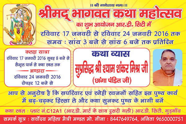 Shri Mad Bhagwat Katha Mahotsav